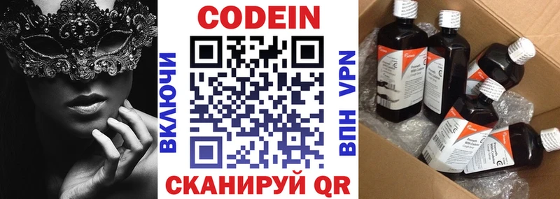 Кодеин напиток Lean (лин)  Орск 